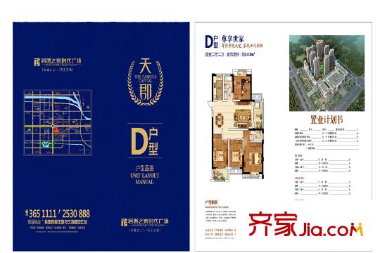 阜陽居然之家時代廣場?天郡D 4室2廳2衛(wèi)1廚