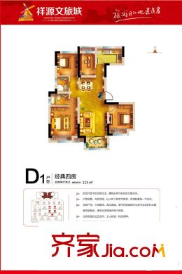祥源文旅城祥云府115平方米戶型 4室2廳2衛(wèi)1廚