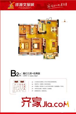祥源文旅城祥云府91平方米戶型 3室2廳1衛(wèi)1廚