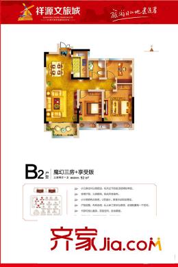 祥源文旅城祥和府92平方米戶型 3室2廳1衛(wèi)1廚