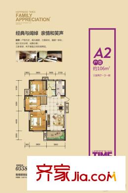 幸福時代A2 3室2廳1衛(wèi)1廚