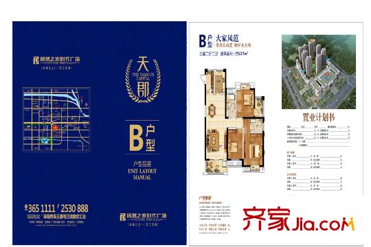 阜陽居然之家時代廣場?天郡b 3室2廳1衛(wèi)1廚