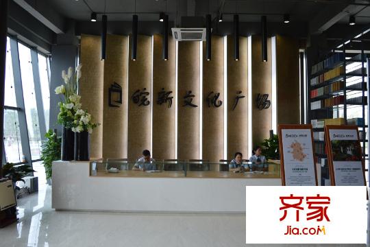 皖新文化廣場(chǎng)翡翠莊園前臺(tái)接待處