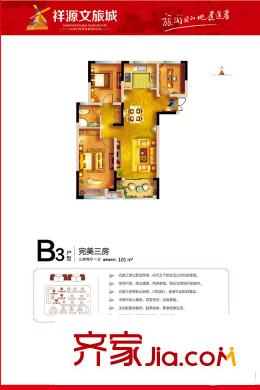祥源文旅城祥和府101平方米戶型 3室2廳1衛(wèi)1廚