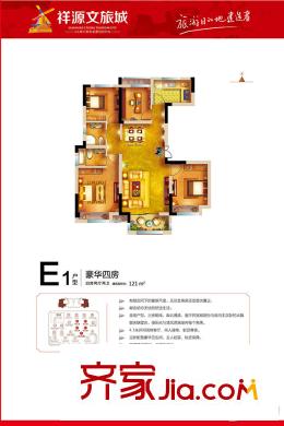 祥源文旅城祥云府121平方米戶型 4室2廳2衛(wèi)1廚