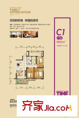 幸福時代C1 3室2廳1衛(wèi)1廚