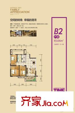 幸福時代B2 3室2廳1衛(wèi)1廚