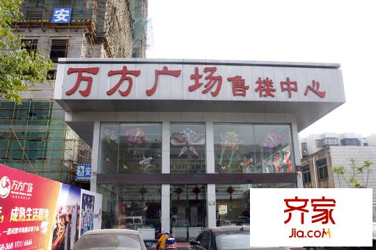 萬(wàn)方金融廣場(chǎng)售樓中心