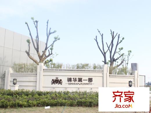 錦華第一郡設(shè)計小區(qū)外景