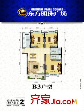 東方明珠戶型B3