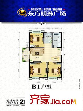 東方明珠戶型b1