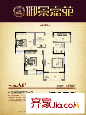 御景嘉苑A6戶型3 2室2廳1衛(wèi)