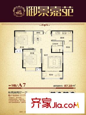 御景嘉苑戶型單頁-A7 2室2廳1衛(wèi)