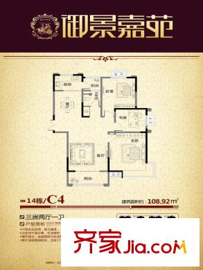 御景嘉苑戶型單頁-C4 3室2廳1衛(wèi)