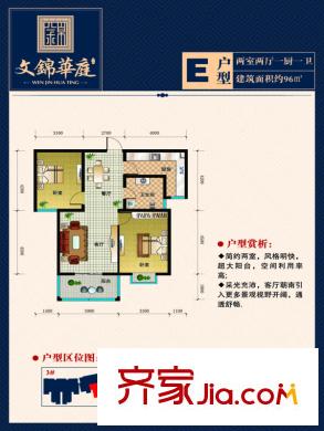 文錦華庭E戶型 2室2廳1衛(wèi)1廚