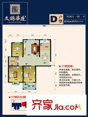 文錦華庭D戶型 3室2廳1衛(wèi)1廚