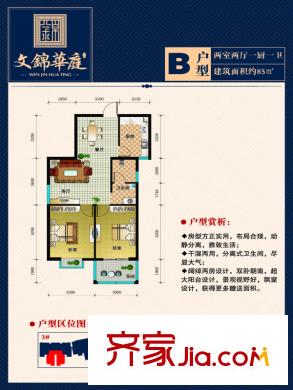 文錦華庭B戶型 2室2廳1衛(wèi)1廚