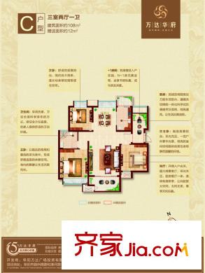 萬達(dá)華府C戶型_108平米_三室兩廳一衛(wèi) 3室2廳1衛(wèi)1廚