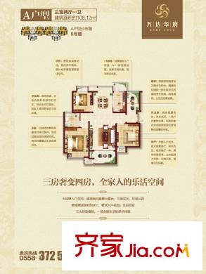 萬達(dá)華府A戶型_108.12平米_三室兩廳一衛(wèi) 3室2廳1衛(wèi)1廚