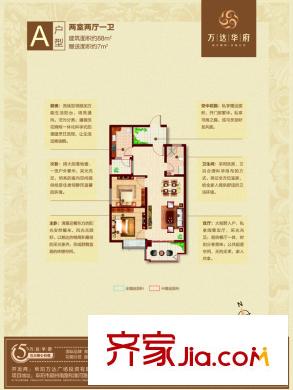 萬達(dá)華府A戶型_88平米_兩室兩廳一衛(wèi) 2室2廳1衛(wèi)1廚