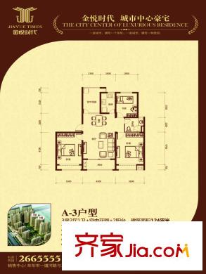 金悅時代A-3 3室2廳1衛(wèi)