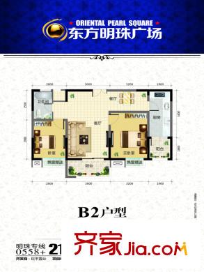 東方明珠戶型B2