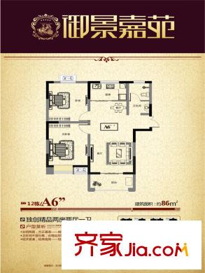 御景嘉苑 A6戶型86平方米