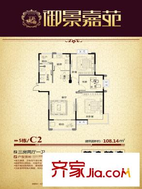 御景嘉苑戶型單頁-C2 3室2廳1衛(wèi)