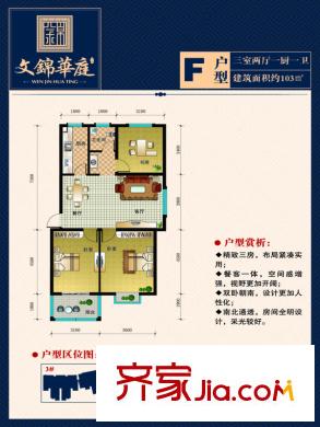 文錦華庭F戶型 3室2廳1衛(wèi)1廚