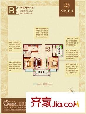 萬達(dá)華府B戶型_98平米_兩室兩廳一衛(wèi) 2室2廳1衛(wèi)1廚