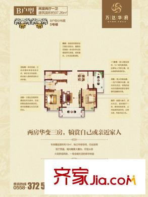 萬達(dá)華府B戶型_97.26平米_兩室兩廳一衛(wèi) 2室2廳1衛(wèi)1廚
