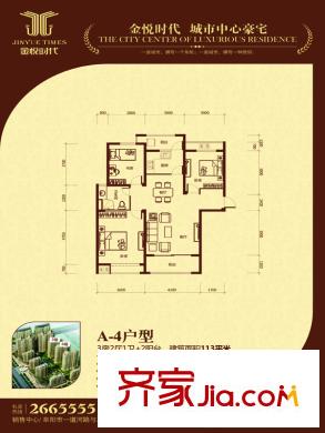 金悅時代A-4 3室2廳1衛(wèi)