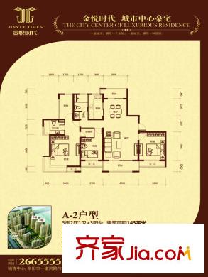 金悅時代A-2 3室2廳1衛(wèi)
