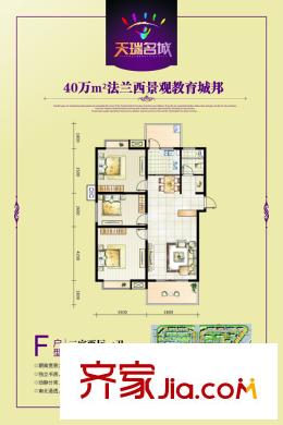 天瑞名城F戶型 3室2廳1衛(wèi)