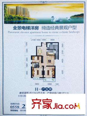 天筑香城H戶型 3室2廳2衛(wèi)