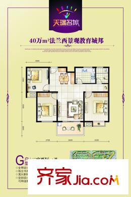 天瑞名城G戶型 3室2廳1衛(wèi)