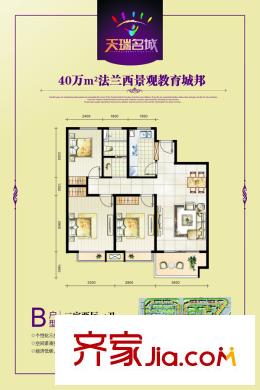 天瑞名城B戶型 3室2廳1衛(wèi)