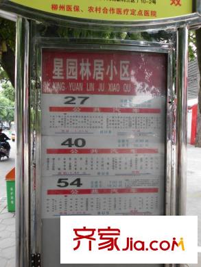 中鐵?金色藍(lán)庭公交站牌