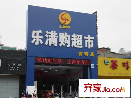 中鐵?金色藍(lán)庭周邊西環(huán)路口樂(lè)滿購(gòu)購(gòu)物中心
