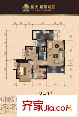 恒大?翡翠龍庭2-1#戶型圖 3室2廳1衛(wèi)1廚