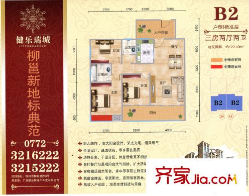 健樂(lè)瑞城B2 3室2廳2衛(wèi)1廚