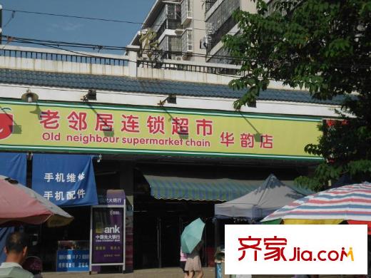 健樂瑞城周邊華韻上城老鄰居超市