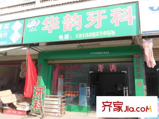 健樂瑞城周邊華韻上城牙科診所