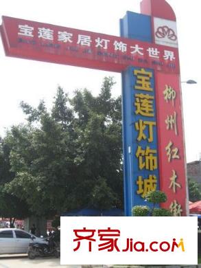 爾海南山御景周邊柳石路寶蓮新都燈飾大世界
