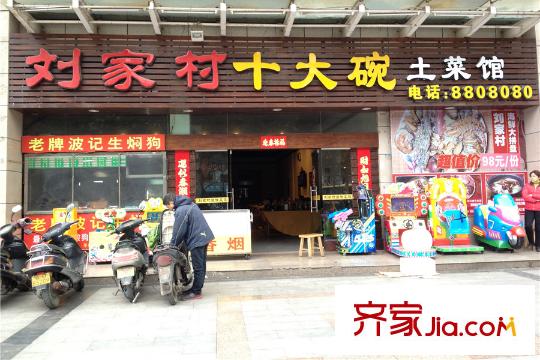 福地華府土菜館