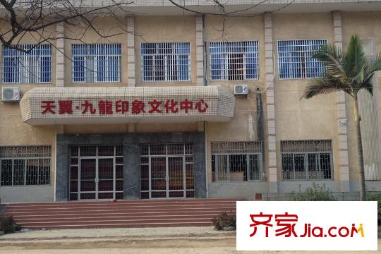 天翼?九龍印象周邊九龍印象文化中心