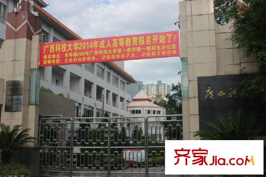 盛天悅景臺(tái)廣西科技大學(xué)繼續(xù)教育學(xué)院