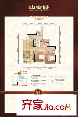 中央城A1戶型