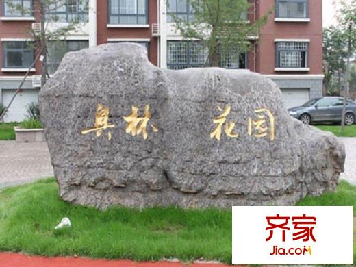 奧林花園實(shí)景圖1401436951609_000