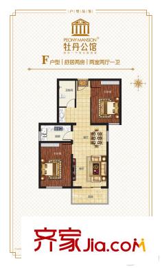 牡丹公館F戶型 2室2廳1衛(wèi)1廚